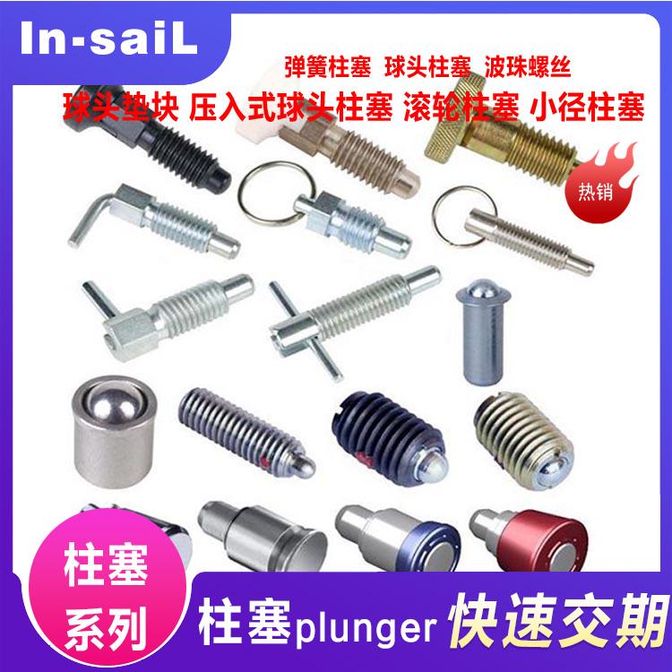 钢珠滚轮 简易型滚轮柱塞 球头柱塞