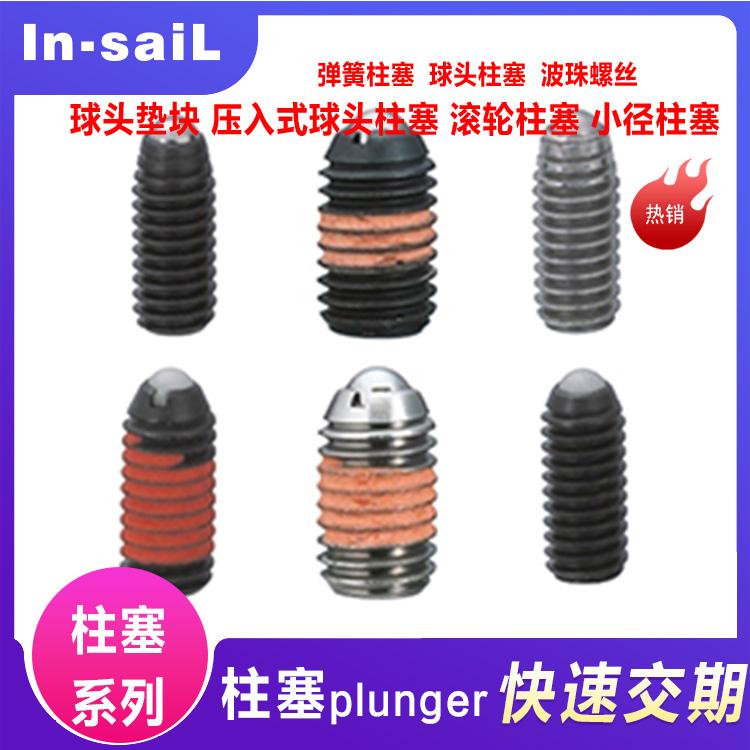 现货供应 滚轮/可调/树脂球头柱塞 负载可变型柱塞 NBSM3-24