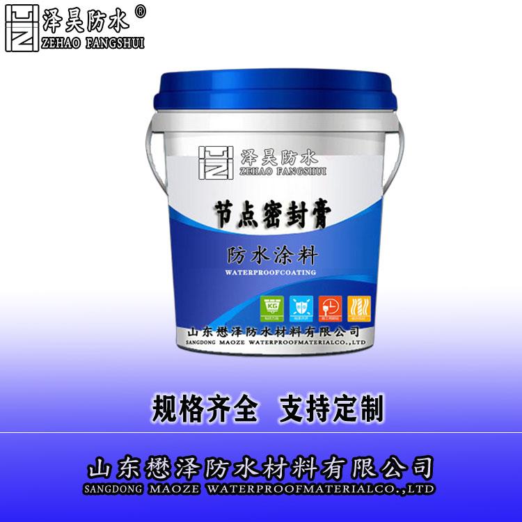 MZ牌节点防水密封膏 防水粘结涂料防水卷材