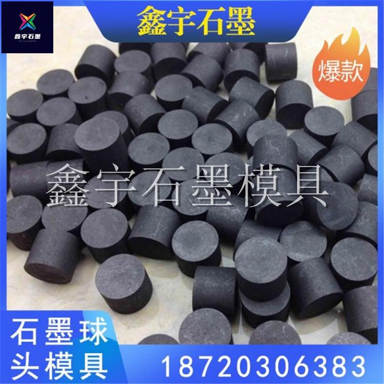 鑫宇石墨 石墨球头 石墨柱 石墨环 异型石墨模具 高纯石墨模具 石墨球头价格 石墨球头源头企业