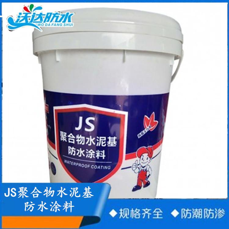 岳达牌水泥基JS防水涂料  水泥基JS防水涂料供货商 厨卫 游泳池专用