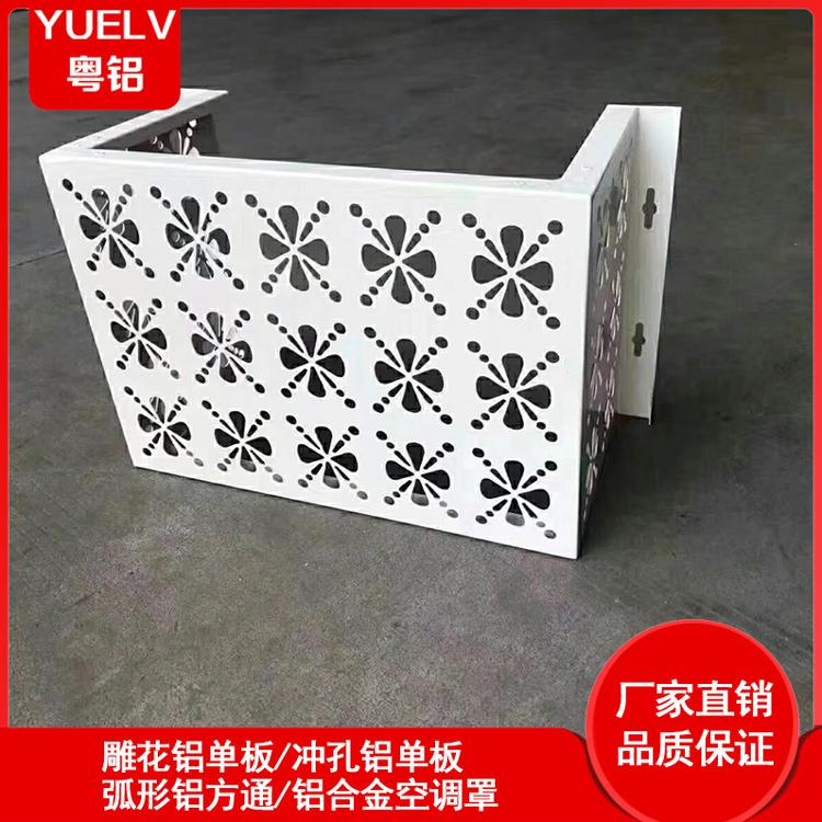 铝合金空调外机罩-铝合金雕花空调罩批发-广东百叶铝合金空调罩供应商
