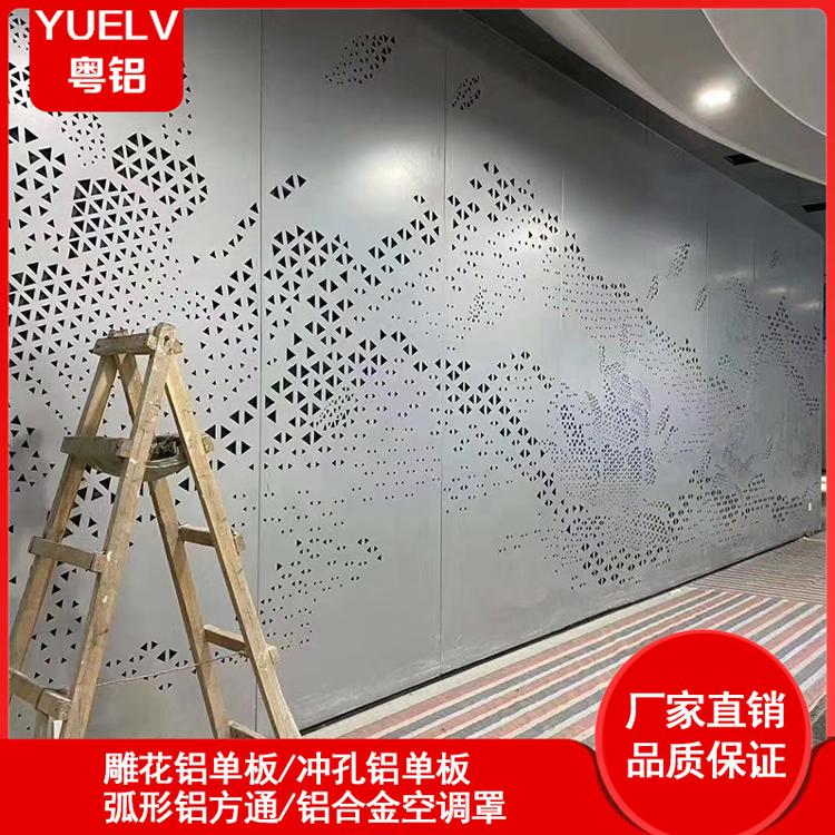 粤铝建材造型冲孔铝单板定制厂家-幕墙氟碳铝单板-镂空铝单板装饰厂家