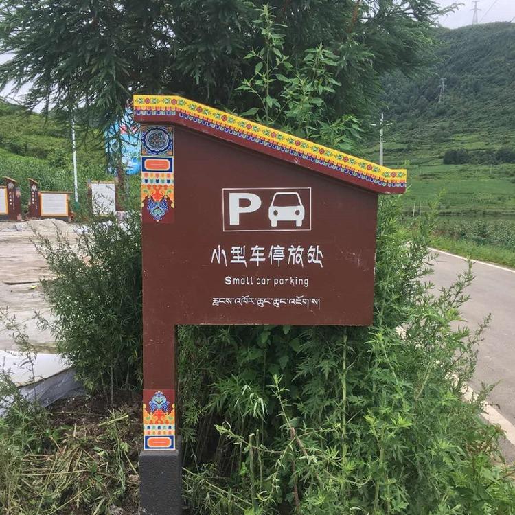 专注广告标识17年                    四川景区标识牌