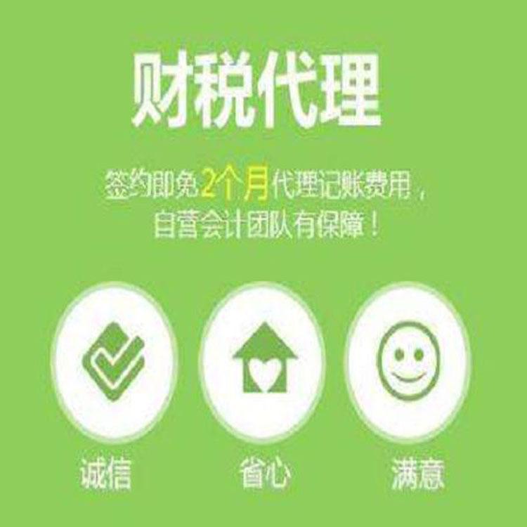 郑州及周围 -代理记账 --工商变更--财税咨询--商标注册 --工商注册 -资质代办--工商注销--税务注销--税务疑难--地址变更-法人变更