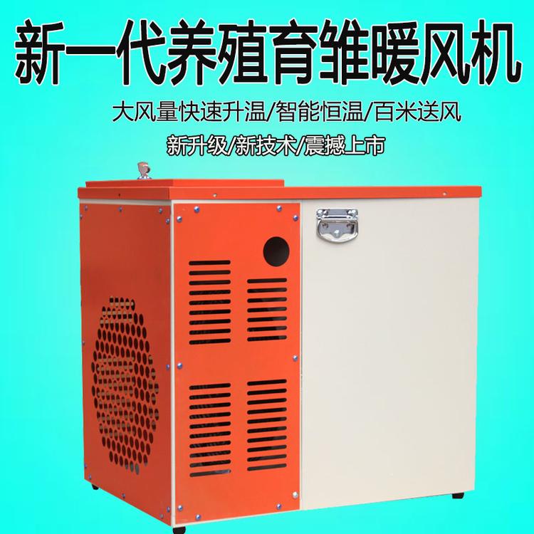 新一代养殖育雏电暖风机  畜牧暖风机 猪圈鸭舍取暖设备 厂房暖风机