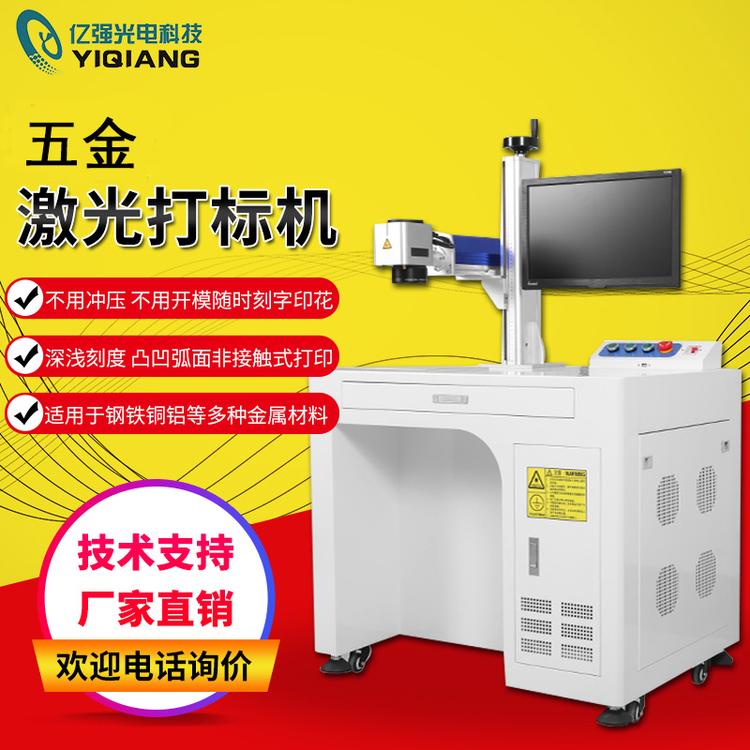 铁铜钢铝塑料20W光纤激光雕刻打标机新款