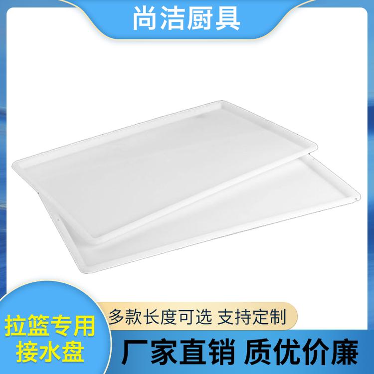 尚洁厨具 拉篮专用接水盘 直销 接水盘