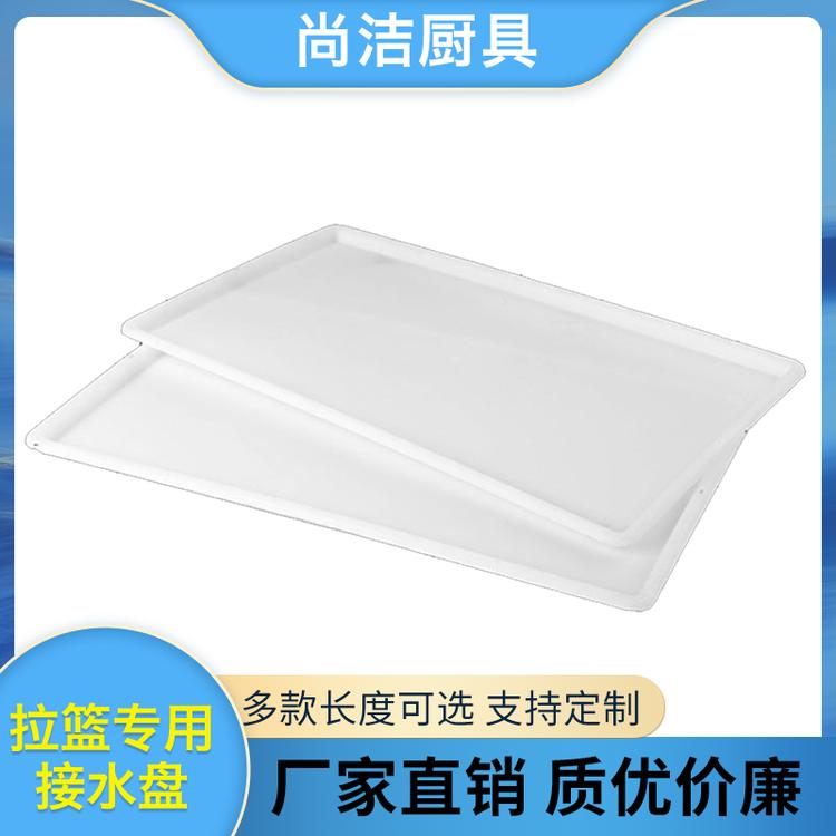 尚洁厨具 拉篮专用接水盘 厂家供应接水盘
