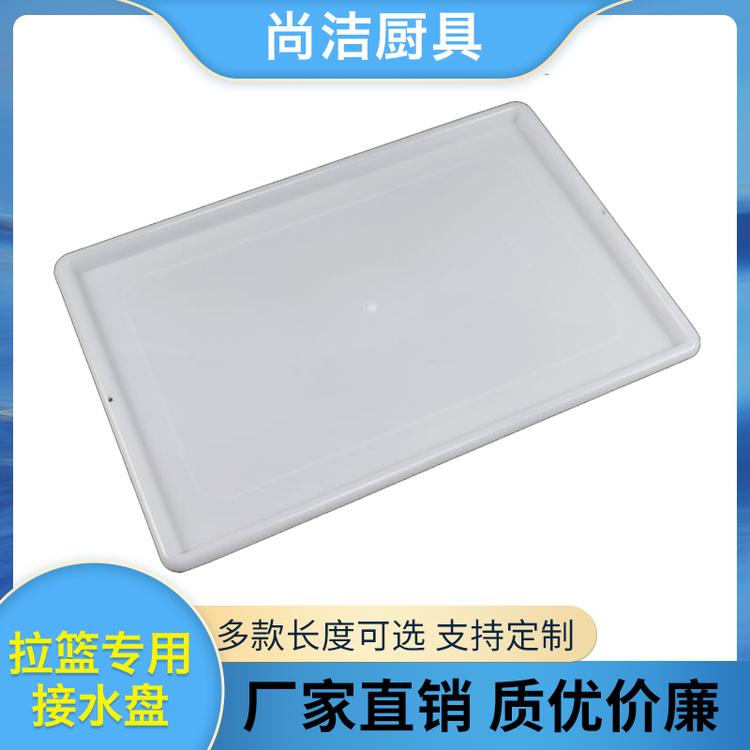 尚洁厨具 拉篮专用接水盘 供应接水盘