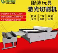 <em>服装</em>玩具自动送料100W剪裁雕花机
