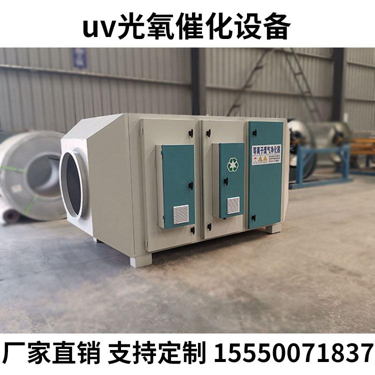 uv光氧催化设备 光触媒净化器 光催化氧化设备 uv光解净化器