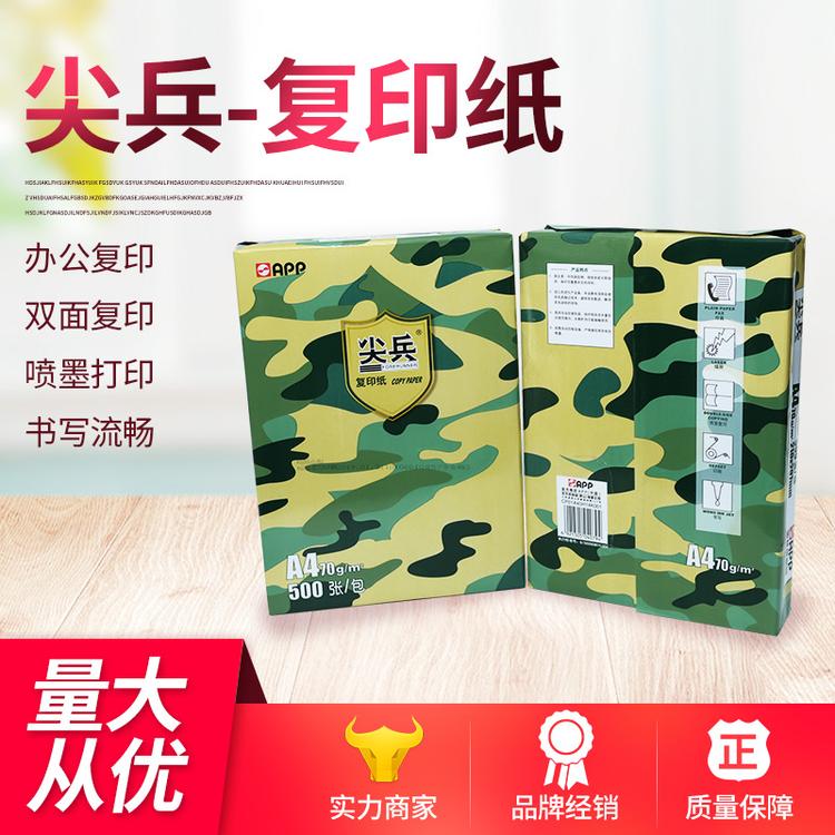复印纸价格a4尖兵复印纸70克打印纸