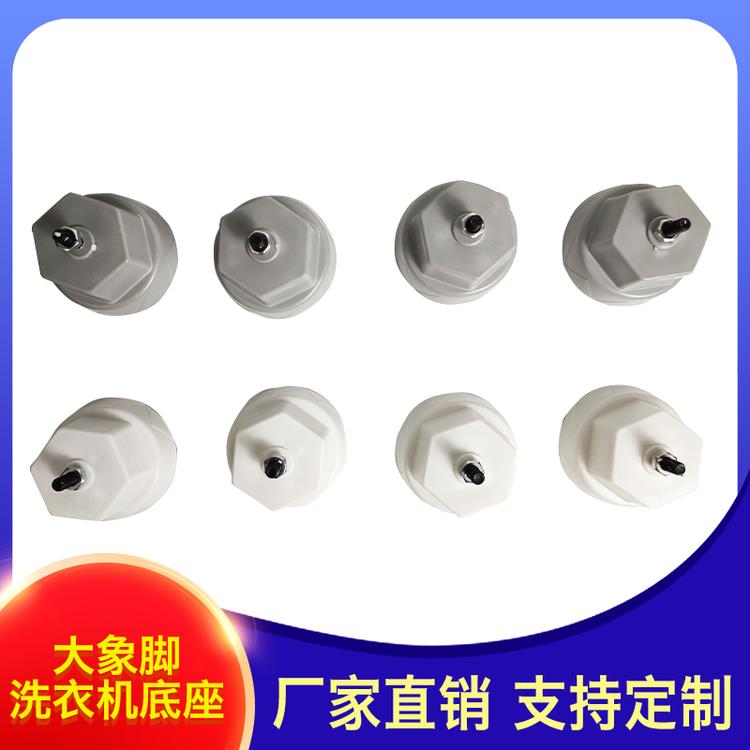 一锋网络商店   通用型洗衣机底座大象脚 厂家供应