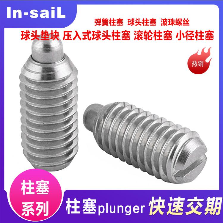 专业供应 重荷重定位珠 弹顶销 弹簧柱塞