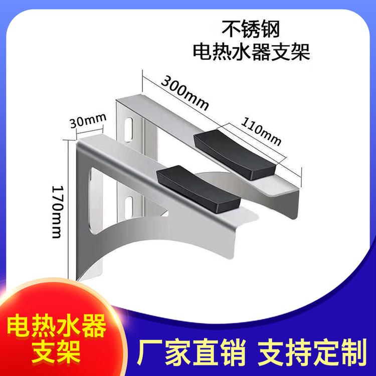 一锋网络商店 电热水器支架 支架