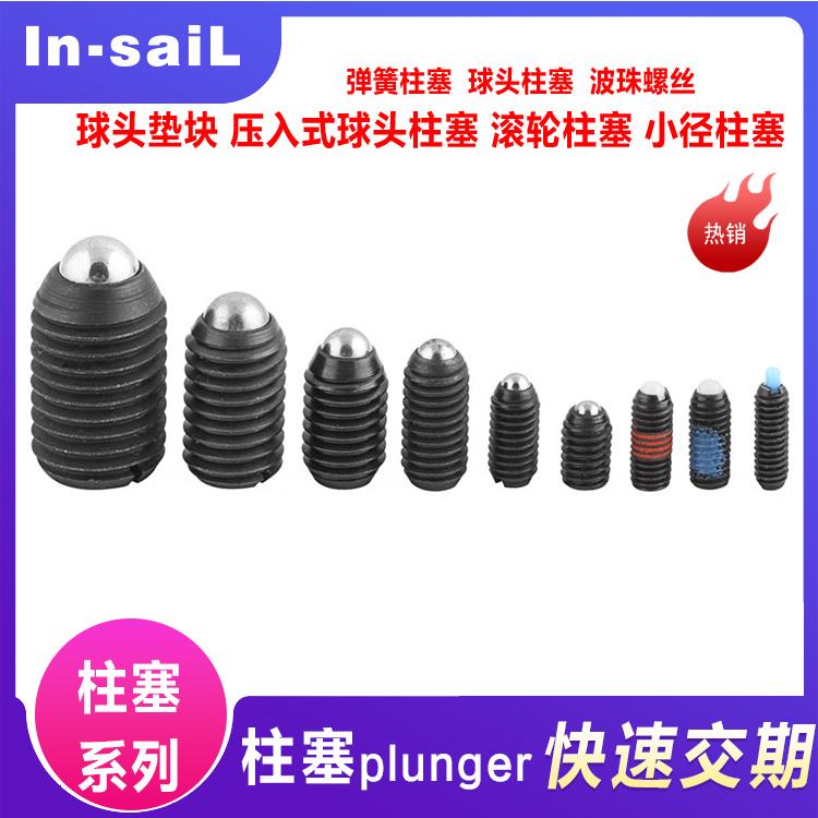 厂家销售 不锈钢柱塞 球头柱塞 弹簧柱塞 现货供应 大量销售