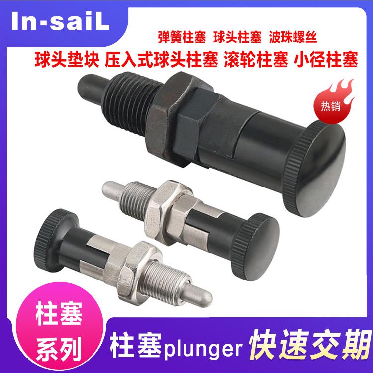 力帆精密五金 细牙螺纹型旋钮柱塞 indexing plungers