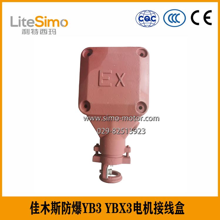 佳木斯防爆 南阳防爆 低压YB3 YBX3隔爆型电机喇叭嘴接线盒