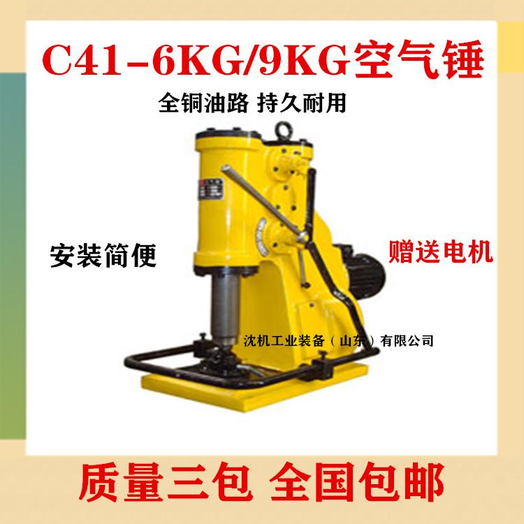 工厂直销 C41-6KG空气锤 6公斤连体空气锤 锻压机床 空气锤