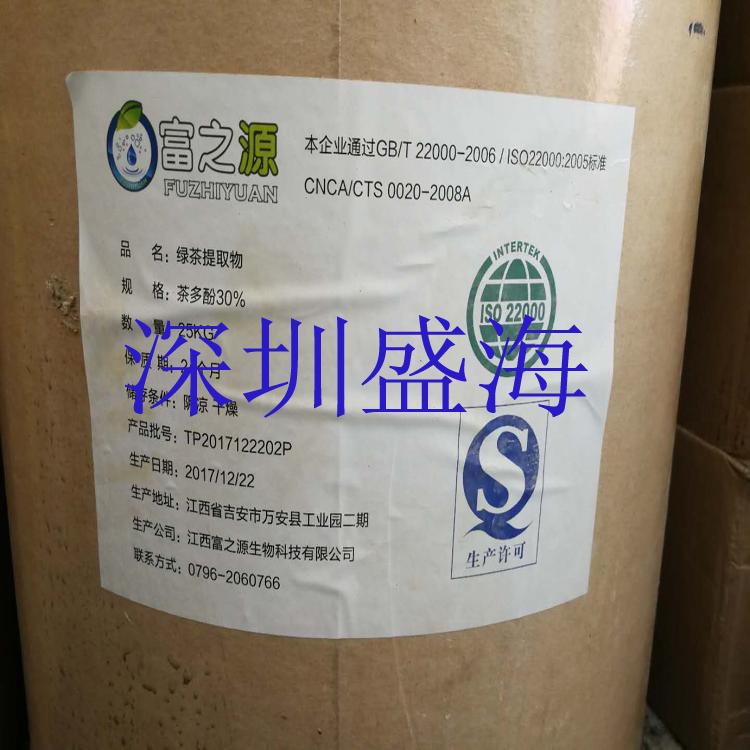 现货供应 茶多酚 食品级 抗氧化剂 茶多酚