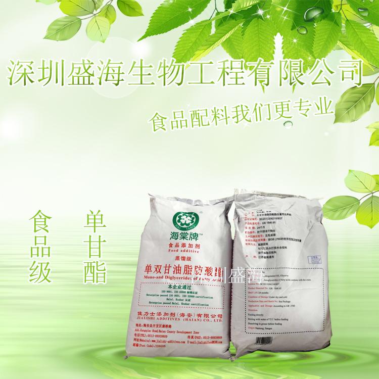供应 单甘酯 食品级 单双甘油脂肪酸酯 厂家直销 单甘酯