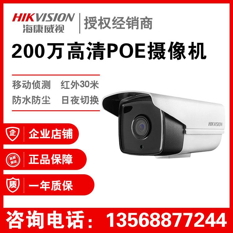 四川海康威视 DS-2CD3T25-I3 200万高清摄像机视频监控设备代理商