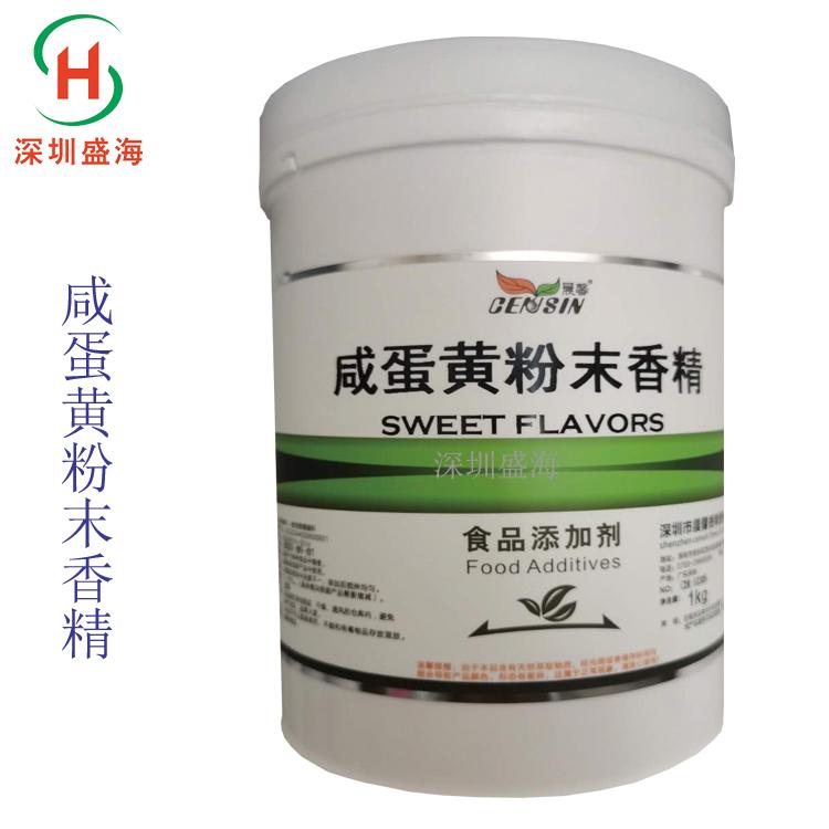 量大优惠 咸蛋黄粉末香精 食品级 咸蛋黄香精 厂家直销 品质保证