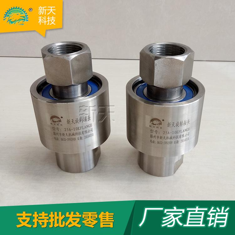 厂家定制旋转接头DN型回转接头 高压高速鹤管旋转接头 法兰式旋转接头