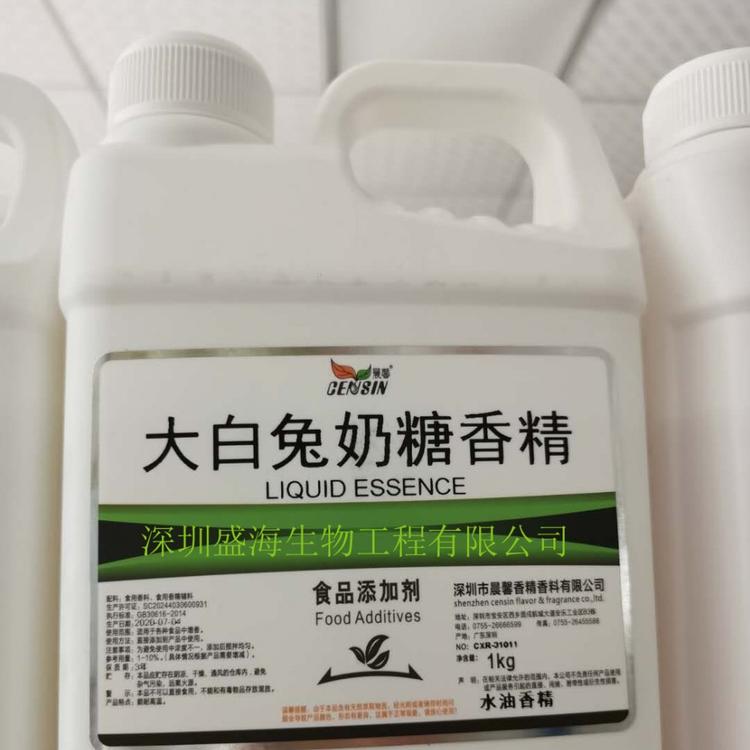 现货供应 大白兔奶糖香精 食品级 水溶奶糖香精 厂家直销