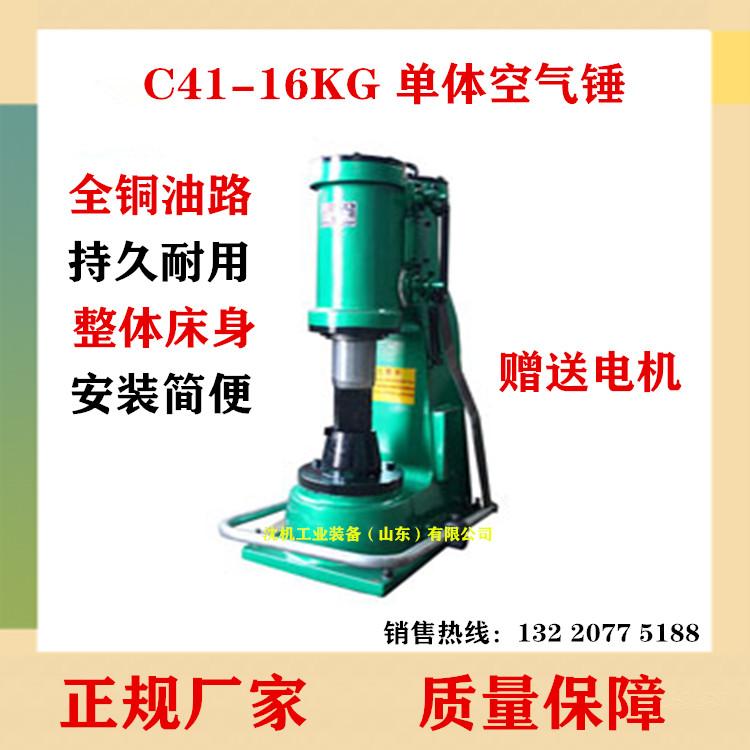 C41-16KG空气锤 16千克连体空气锤 锻压机床 空气锤 打铁用空气锤