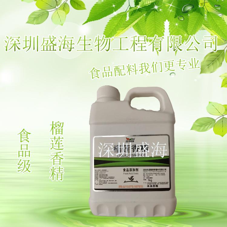 现货供应 榴莲香精粉末液体 食品级 榴莲香精液体 量大价优