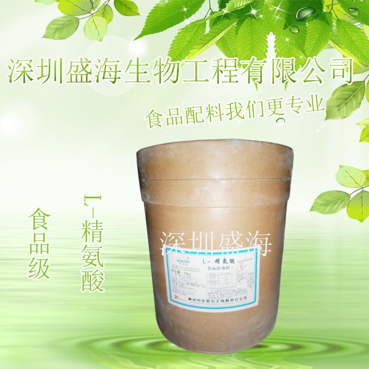 批发 L-精氨酸 食品级 氨基酸 L-精氨酸 厂家直销