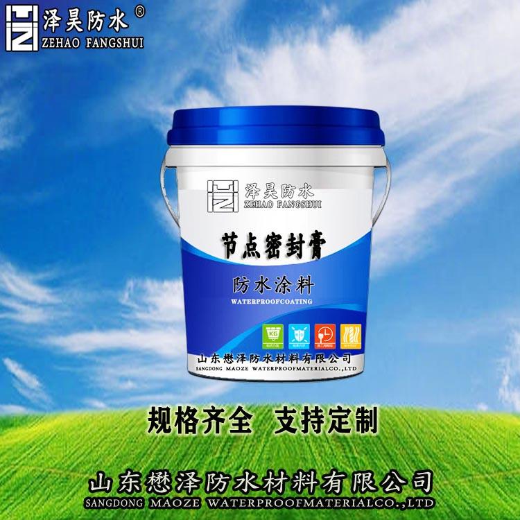 sd节点防水密封膏- 厂家代加工
