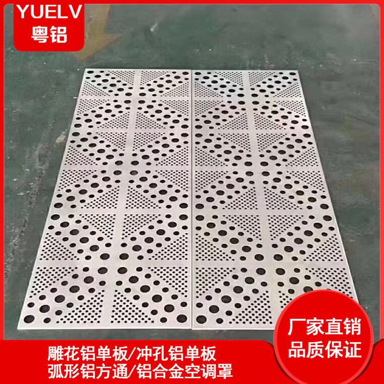 定制冲孔铝单板-不规则冲孔铝单板-外墙冲孔铝单板装饰厂家 粤铝建材