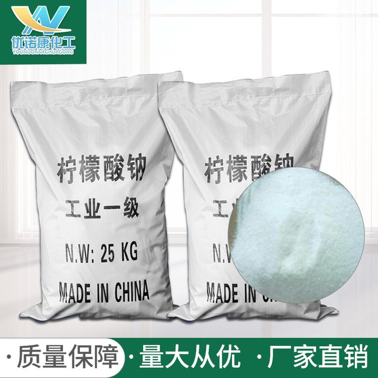现货批发电镀缓凝剂柠檬酸钠 出售国标工业级柠檬酸钠 洗涤剂柠檬酸钠