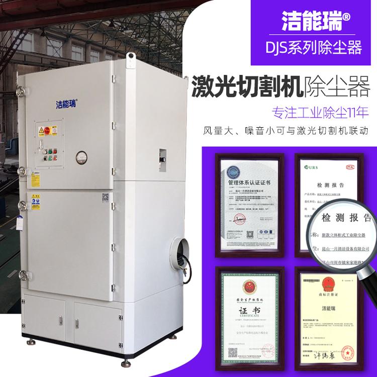 激光切割除尘器  激光切割除尘设备上海  激光切割机除尘器  激光切割除尘设备  激光切割除尘净化器