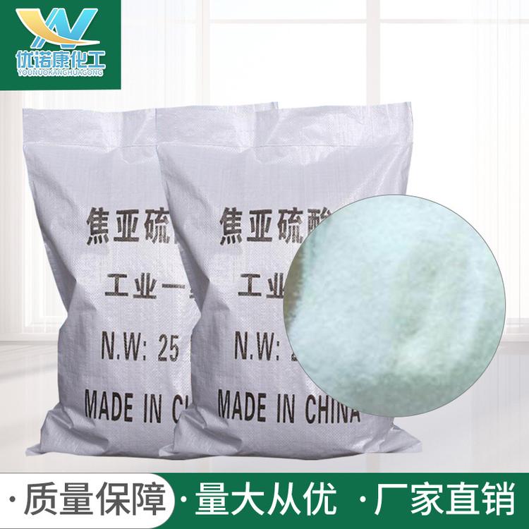 定制国标工业级焦亚硫酸钠 污水处理白色粉末状含量焦亚硫酸钠