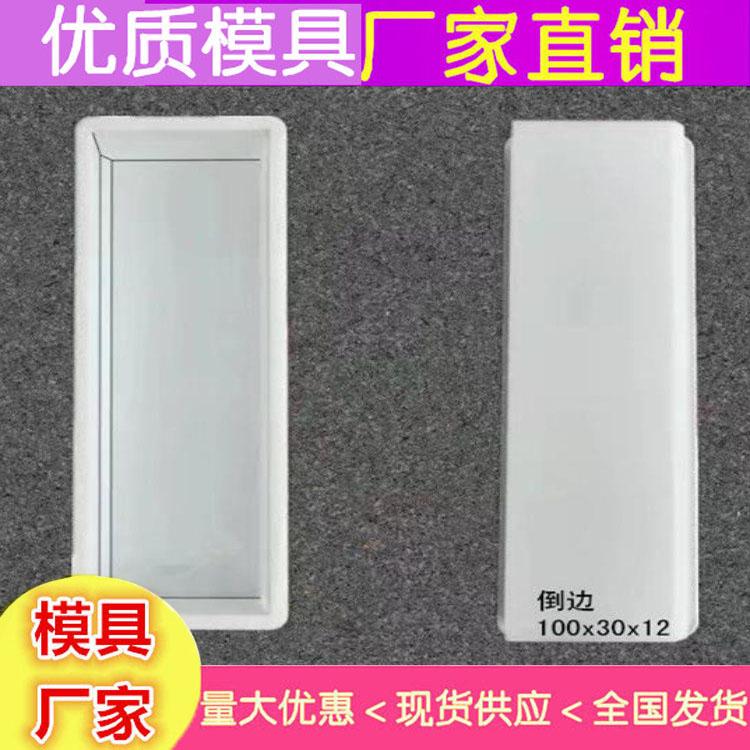 圆角路沿石模具 隧道路肩石模具 倒角马路牙子模具 厂家直销