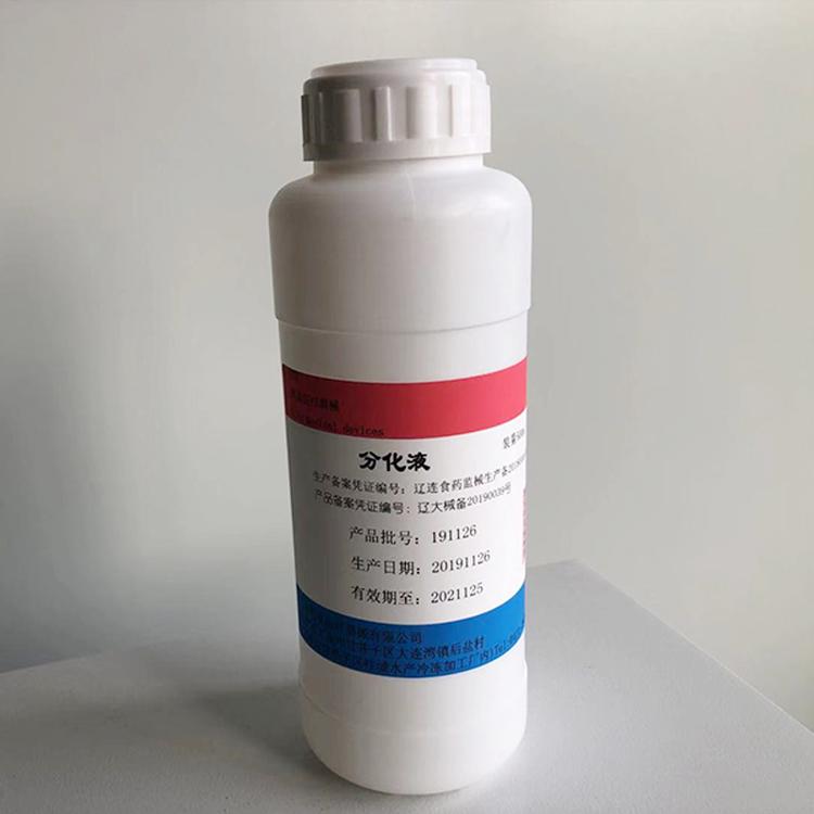 分化液 苏木素染色 苏木素伊红染色(HE染色)  Masson染色等