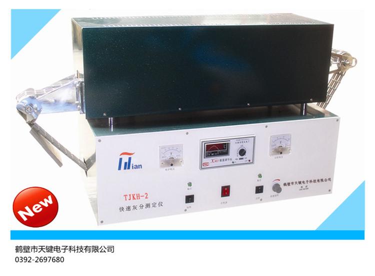 鹤壁天键煤质化验设备  灰分测定仪  快速连续灰分测定仪 灰分含量 链条 工业分析仪  厂家直销价格