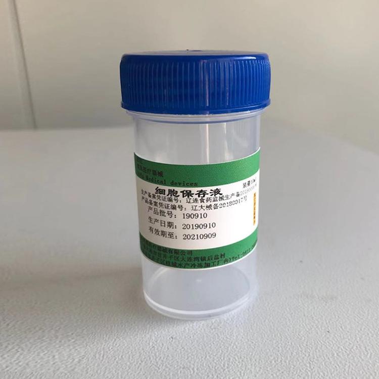 细胞保存 细胞保存液