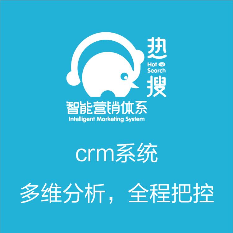 功能强大的CRM  智能管客的CRM  智能管理   带电销机器人的CRM