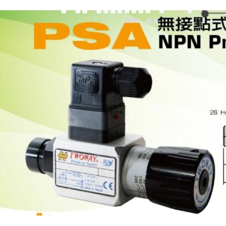 安徽TWOWAY台肯压力开关PSA-100K-21B