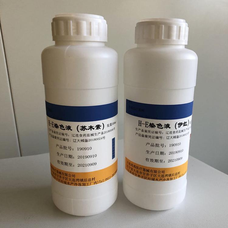 染色液 H-E染色液 苏木素 伊红染色液(H-E)