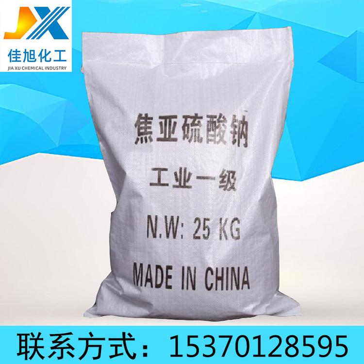焦亚硫酸钠96.5%工业级焦亚硫酸钠 批发水处理用焦亚硫酸钠