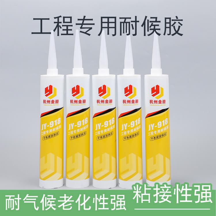 耐候胶 工程专用耐候胶 918耐候胶