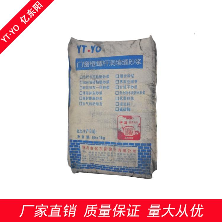 门窗框填缝砂浆 门窗框螺杆洞填缝砂浆