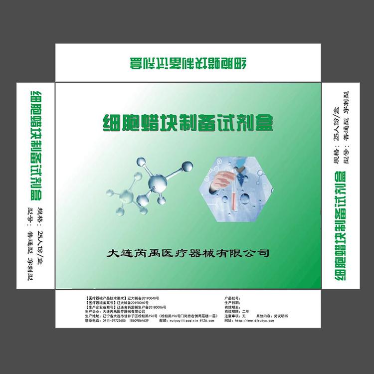 细胞块制备试剂盒