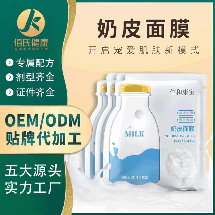奶皮清润鲜注面膜保湿补水提亮收缩毛孔护肤品牛奶面膜贴牌定制